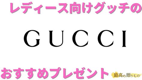 gucci プレゼント 安い|【予算1万円】グッチをプレゼント！もらって嬉しいちょっとし .